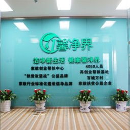 馨凈界家政服務 專業品質，潔凈無憂，3158創業信息網最新產品展示